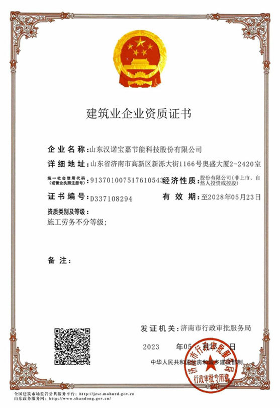 建築業企業資質證書 建築業企業資質證書