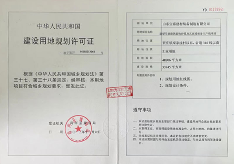 建設用地規劃許可證 建設用地規劃許可證