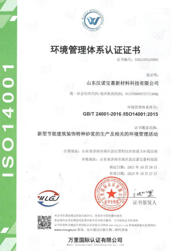 環境管理體系認證證書 環境管理體系認證證書