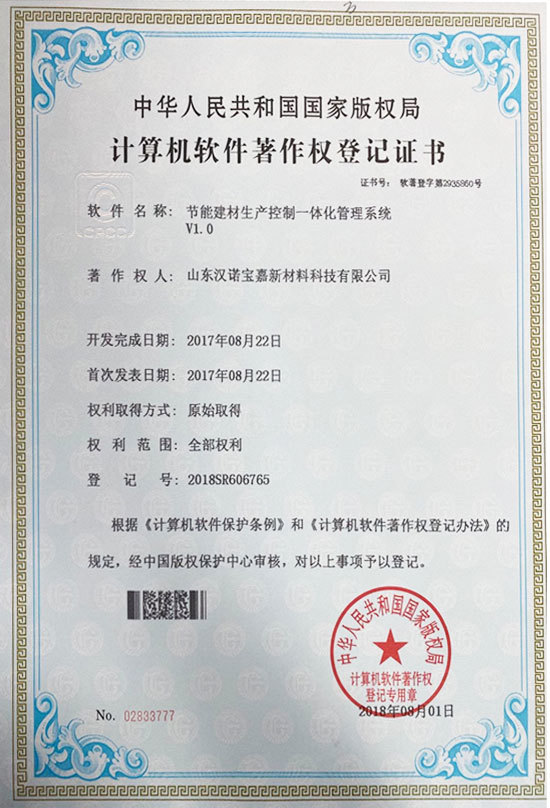 節能(néng)建材生産控制一體化管理系統V1.0 節能(néng)建材生産控制一體化管理系統V1.0