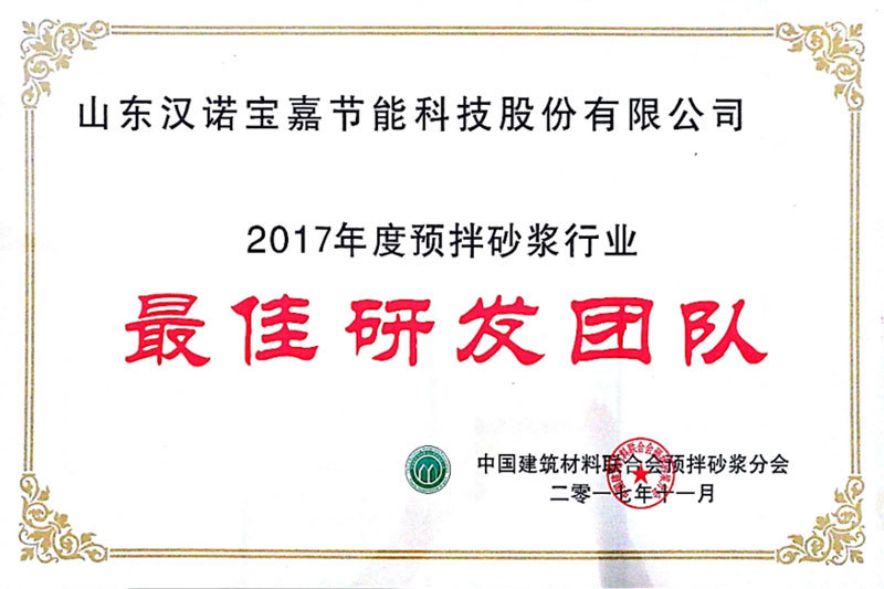 預拌砂漿行業最佳研發(fā)團隊 預拌砂漿行業最佳研發(fā)團隊