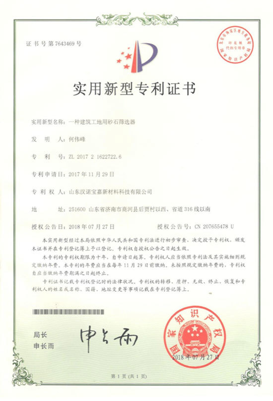 一種(zhǒng)建築工地用砂石篩選器 一種(zhǒng)建築工地用砂石篩選器