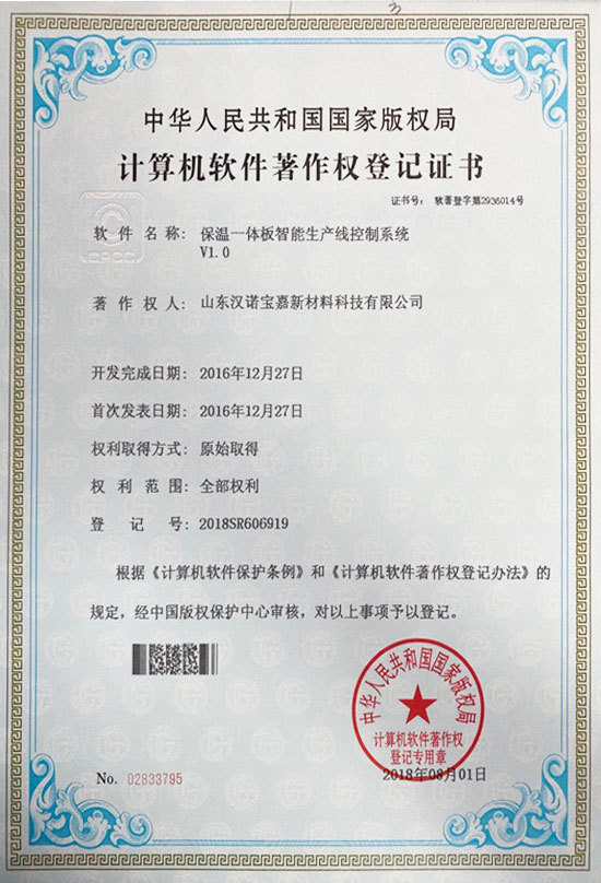 保溫一體闆智能(néng)生産線控制系統V1.0 保溫一體闆智能(néng)生産線控制系統V1.0