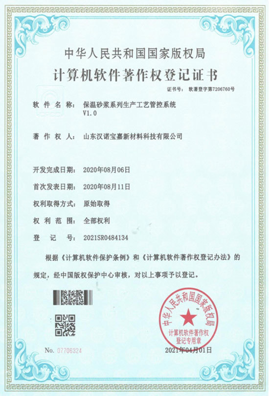 保溫砂漿系列生産工藝管控系統V1.0 保溫砂漿系列生産工藝管控系統V1.0
