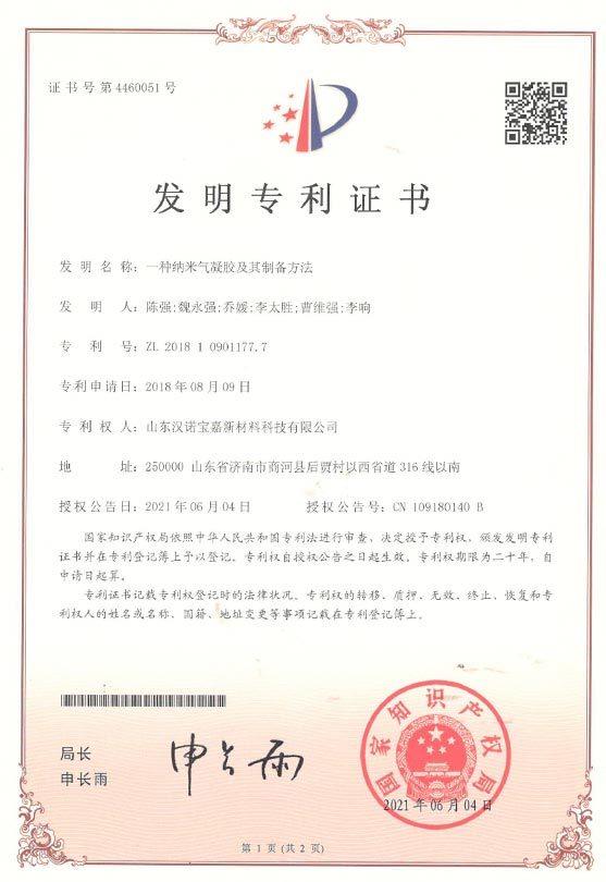 一種(zhǒng)納米氣凝膠及其制備方法 一種(zhǒng)納米氣凝膠及其制備方法
