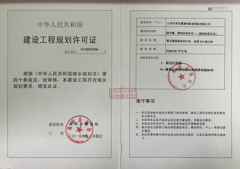 建設工程規劃許可證 建設工程規劃許可證