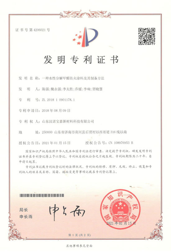 一種(zhǒng)水性分解甲醛防火塗料及其制備方法 一種(zhǒng)水性分解甲醛防火塗料及其制備方法