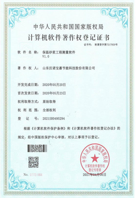 保溫砂漿工程測量軟件V1.0 保溫砂漿工程測量軟件V1.0