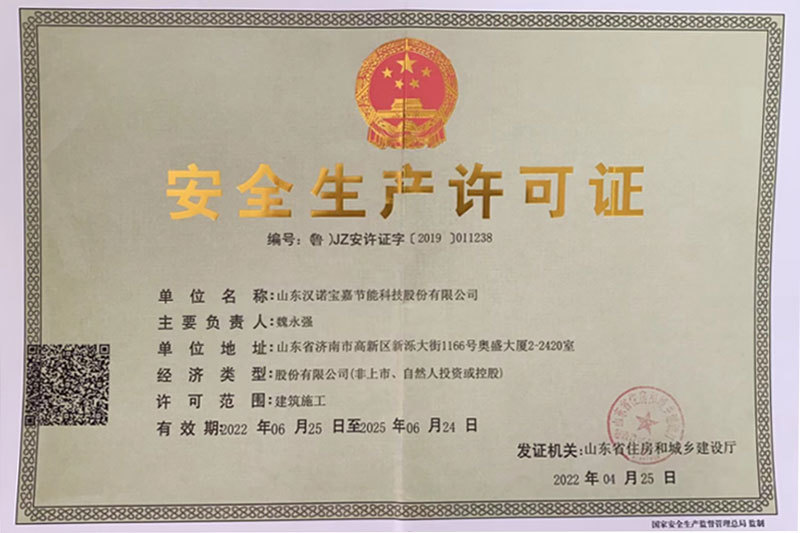 安全生産許可證正本 安全生産許可證正本