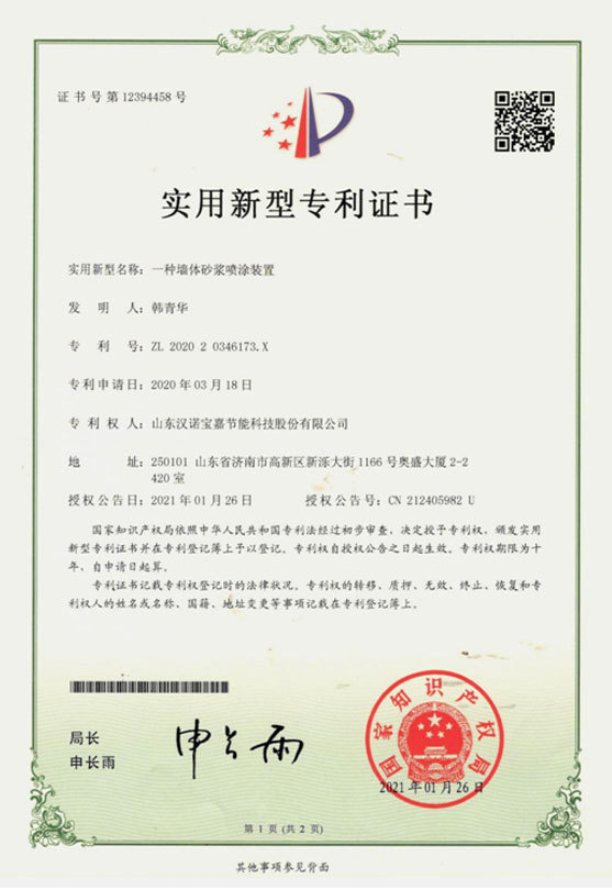 一種(zhǒng)牆體砂漿噴塗裝置 一種(zhǒng)牆體砂漿噴塗裝置