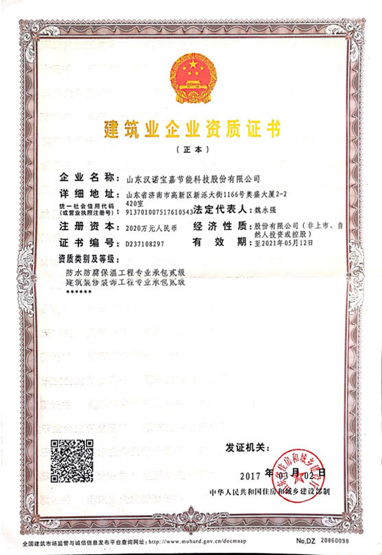 建築業企業資質證書正本 建築業企業資質證書正本