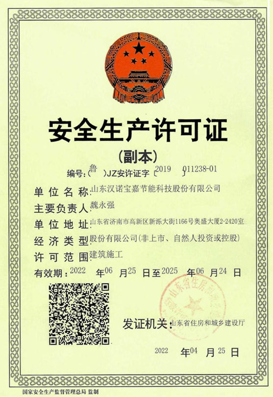 安全生産許可證副本 安全生産許可證副本