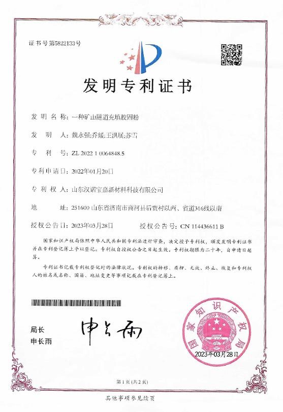 一種(zhǒng)礦山隧道(dào)充填膠固粉 一種(zhǒng)礦山隧道(dào)充填膠固粉