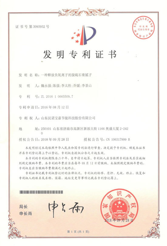 一種(zhǒng)釋放負氧離子的脫硫石膏膩子 一種(zhǒng)釋放負氧離子的脫硫石膏膩子