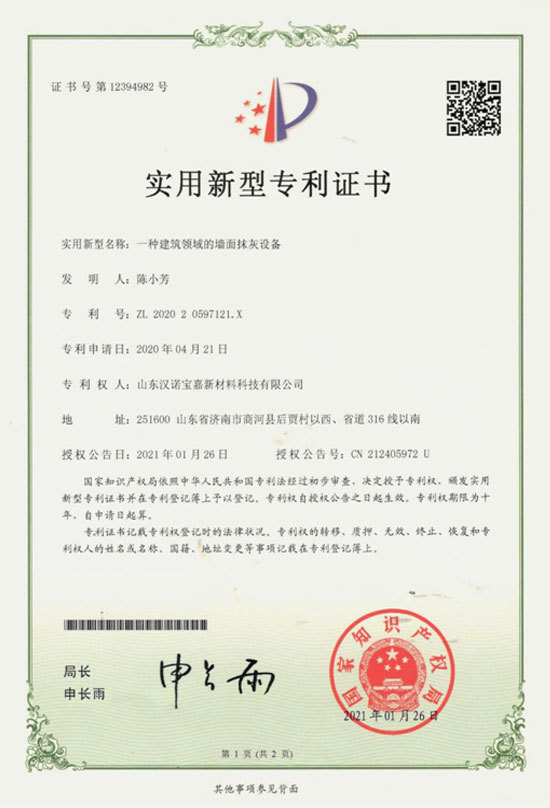 一種(zhǒng)建築領域的牆面(miàn)抹灰設備 一種(zhǒng)建築領域的牆面(miàn)抹灰設備