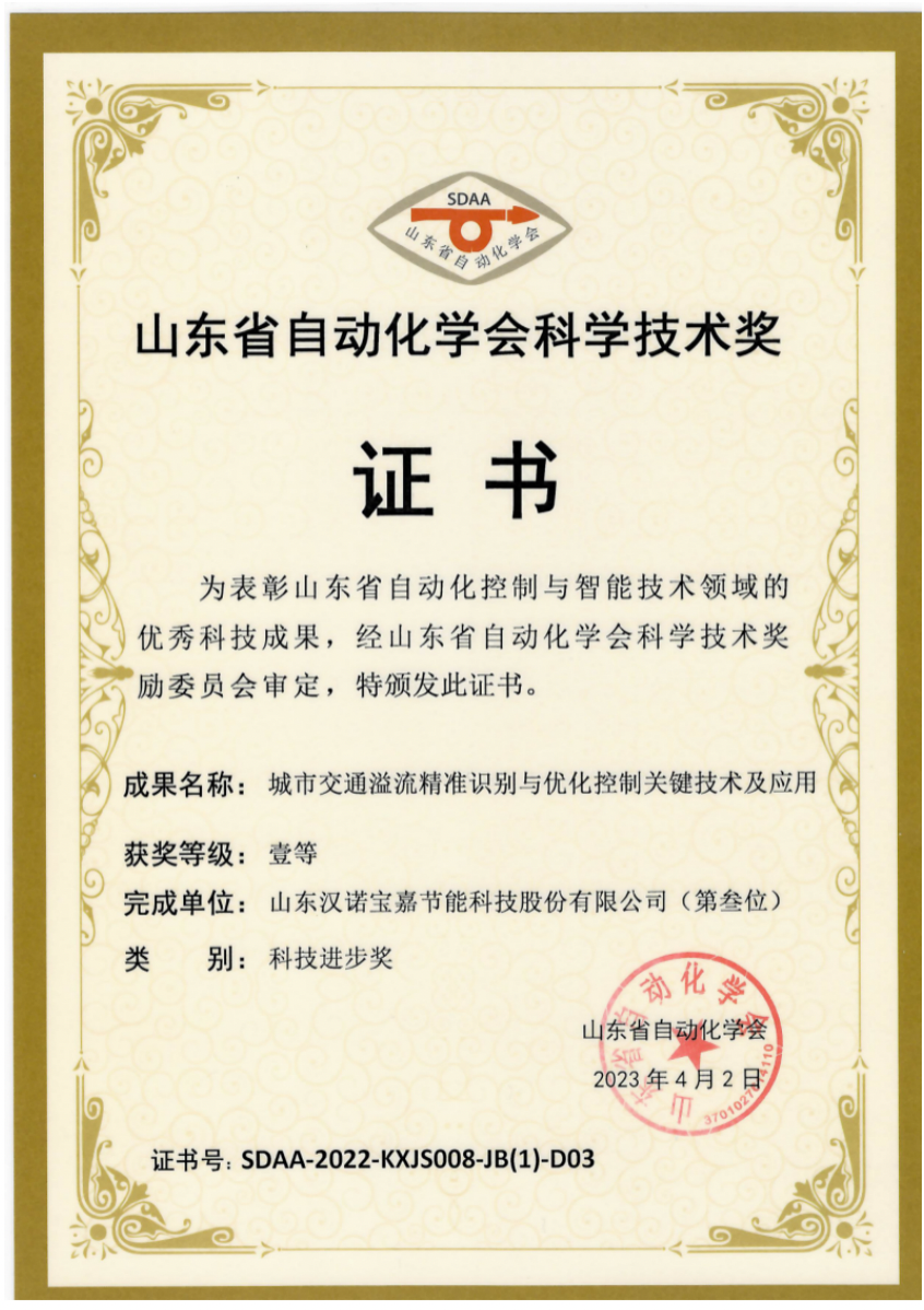 公司榮獲“科技進(jìn)步獎壹等獎”