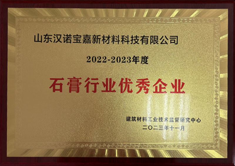 石膏行業優秀企業榮譽證書 石膏行業優秀企業榮譽證書