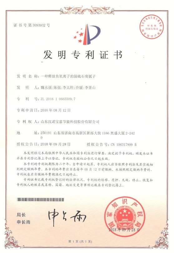 一種(zhǒng)釋放負氧離子的脫硫石膏膩子 一種(zhǒng)釋放負氧離子的脫硫石膏膩子