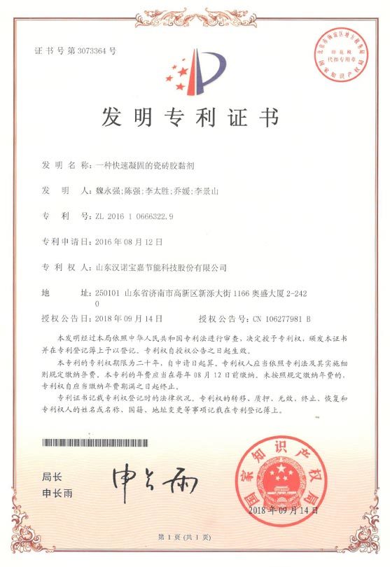 一種(zhǒng)快速凝固的瓷磚膠黏劑 一種(zhǒng)快速凝固的瓷磚膠黏劑