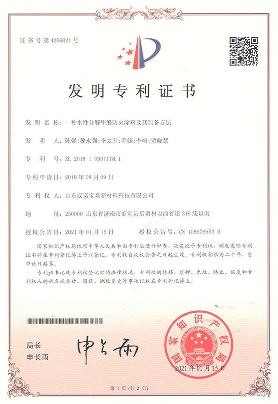 一種(zhǒng)水性分解甲醛防火塗料及其制備方法 一種(zhǒng)水性分解甲醛防火塗料及其制備方法