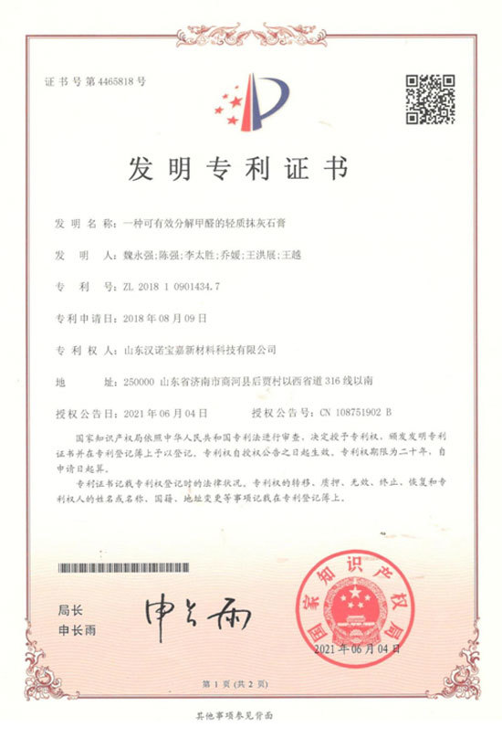 一種(zhǒng)可有效分解甲醛的輕質抹灰石膏 一種(zhǒng)可有效分解甲醛的輕質抹灰石膏