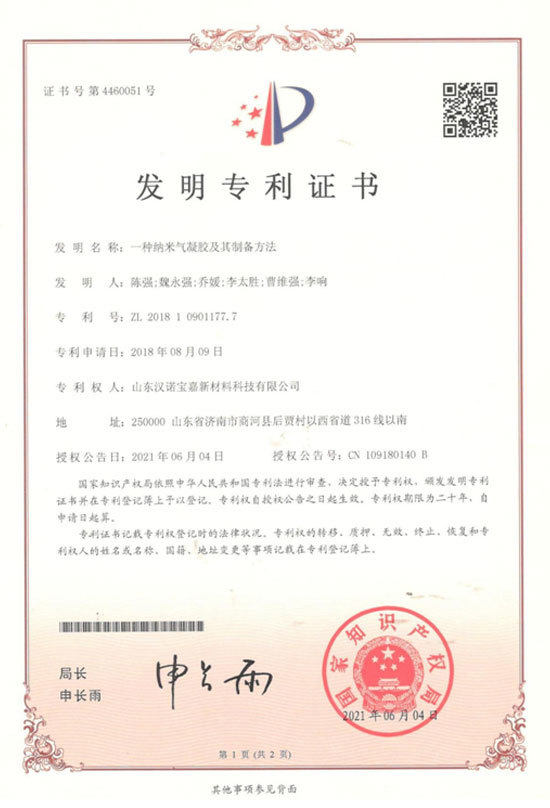 一種(zhǒng)納米氣凝膠及其制備方法 一種(zhǒng)納米氣凝膠及其制備方法