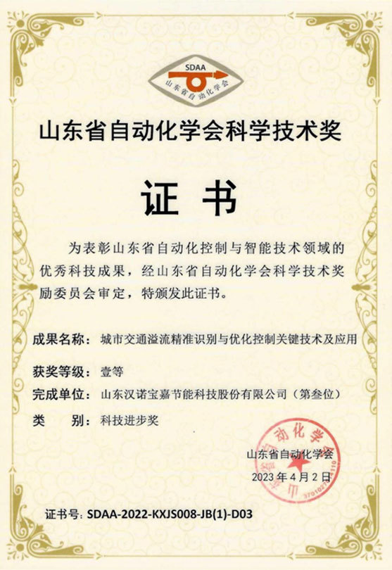 山東省自動化學(xué)會(huì)科學(xué)技術獎證書 山東省自動化學(xué)會(huì)科學(xué)技術獎證書