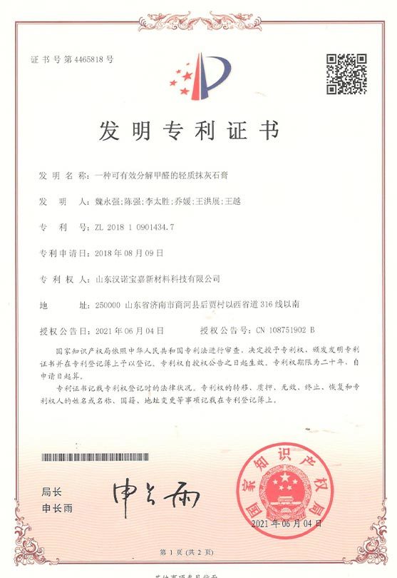一種(zhǒng)可有效分解甲醛的輕質抹灰石膏 一種(zhǒng)可有效分解甲醛的輕質抹灰石膏