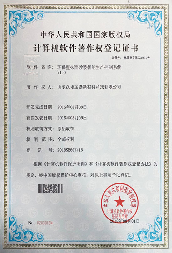 環保型抹面(miàn)砂漿智能(néng)生産控制系統V1.0 環保型抹面(miàn)砂漿智能(néng)生産控制系統V1.0