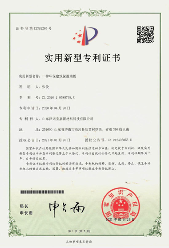 一種(zhǒng)環保建築保溫牆闆 一種(zhǒng)環保建築保溫牆闆