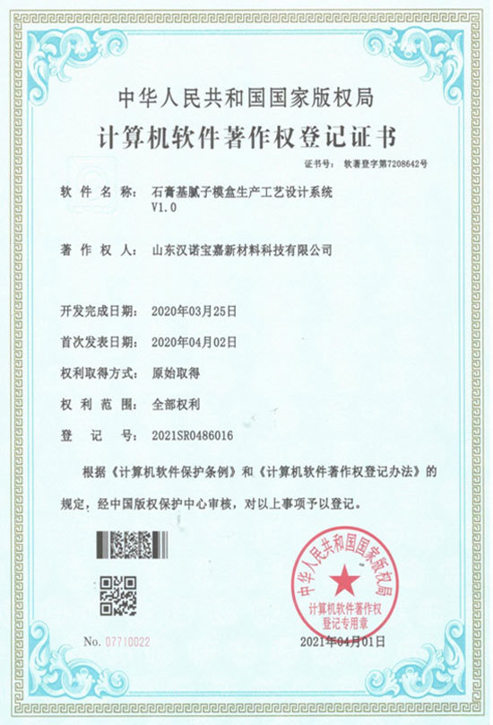 石膏基膩子模盒生産工藝設計系統V1.0 石膏基膩子模盒生産工藝設計系統V1.0