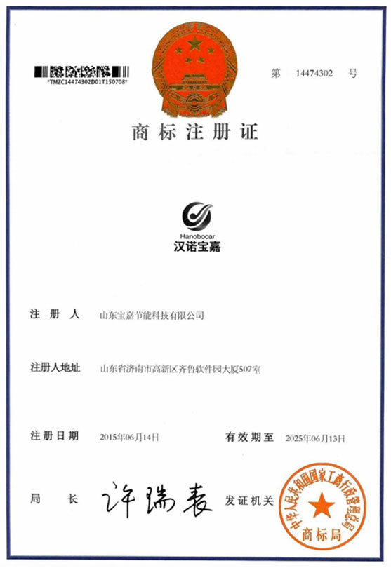 商标注冊證 商标注冊證