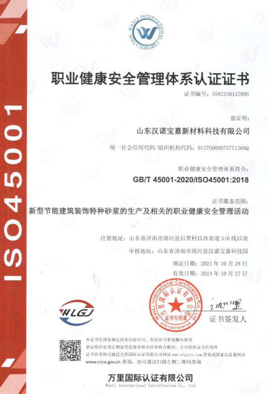 職業健康管理體系認證證書 職業健康管理體系認證證書