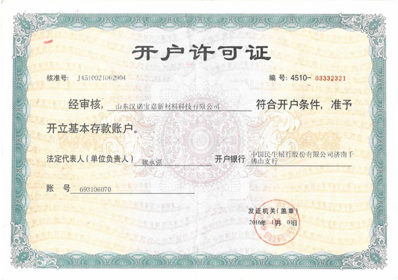 開(kāi)戶許可證 開(kāi)戶許可證