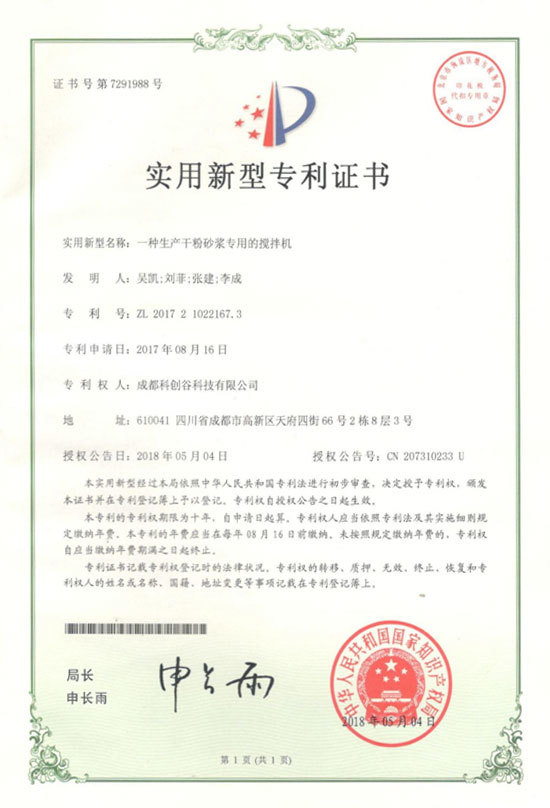 一種(zhǒng)生産幹粉砂漿專用的攪拌機 一種(zhǒng)生産幹粉砂漿專用的攪拌機