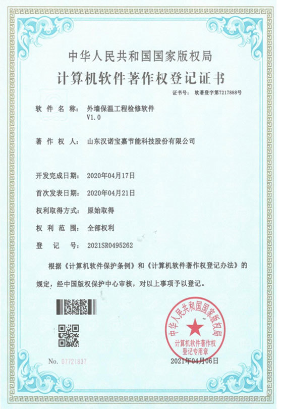 外牆保溫工程檢修軟件V1.0 外牆保溫工程檢修軟件V1.0