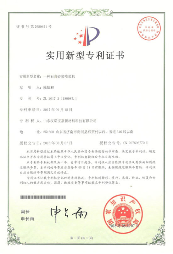 一種(zhǒng)石膏砂漿噴漿機 一種(zhǒng)石膏砂漿噴漿機