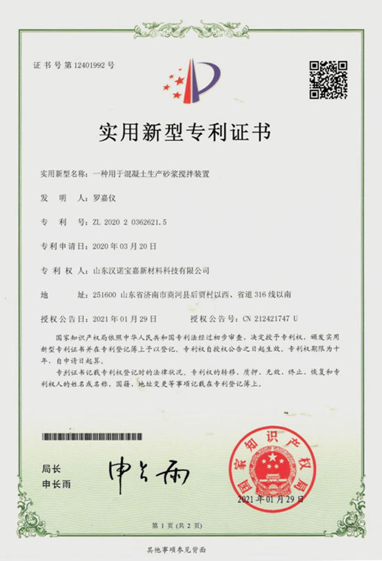 一種(zhǒng)用于混凝土生産砂漿攪拌裝置 一種(zhǒng)用于混凝土生産砂漿攪拌裝置