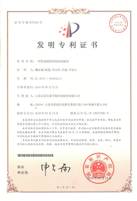 一種(zhǒng)快速凝固的瓷磚膠黏劑 一種(zhǒng)快速凝固的瓷磚膠黏劑