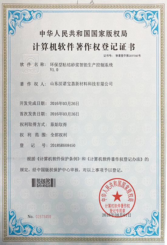 環保型粘結砂漿智能(néng)生産控制系統V1.0 環保型粘結砂漿智能(néng)生産控制系統V1.0
