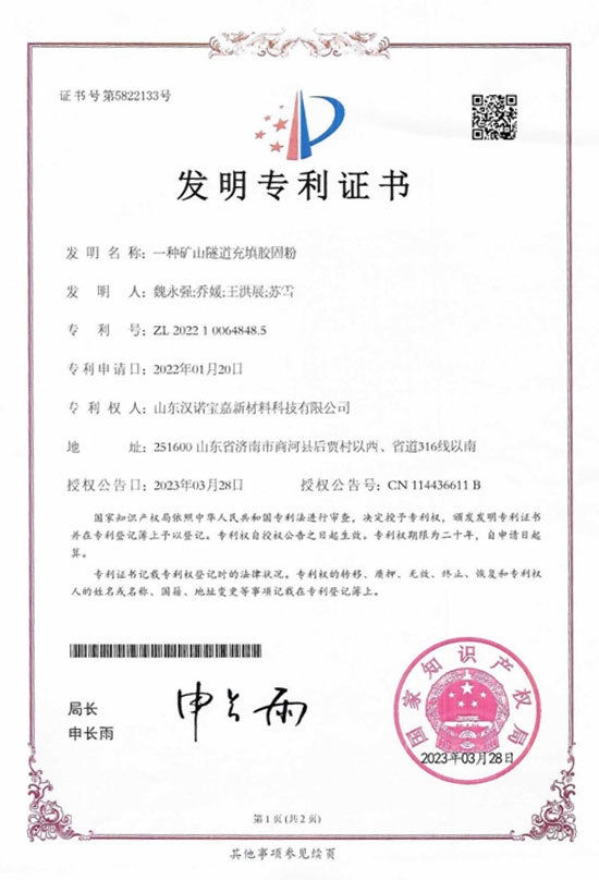 一種(zhǒng)礦山隧道(dào)充填膠固粉 一種(zhǒng)礦山隧道(dào)充填膠固粉