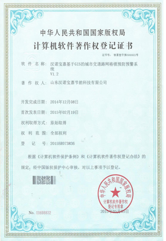漢諾寶嘉基于GIS的城市交通路網格鎖預防預警系統V1.2 漢諾寶嘉基于GIS的城市交通路網格鎖預防預警系統V1.2
