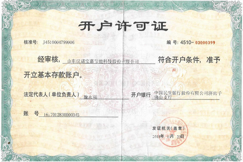 開(kāi)戶許可證 開(kāi)戶許可證