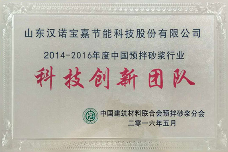 預拌砂漿行業科技創新團隊 預拌砂漿行業科技創新團隊