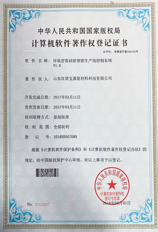 環保型瓷磚膠智能(néng)生産線控制系統V1.0 環保型瓷磚膠智能(néng)生産線控制系統V1.0
